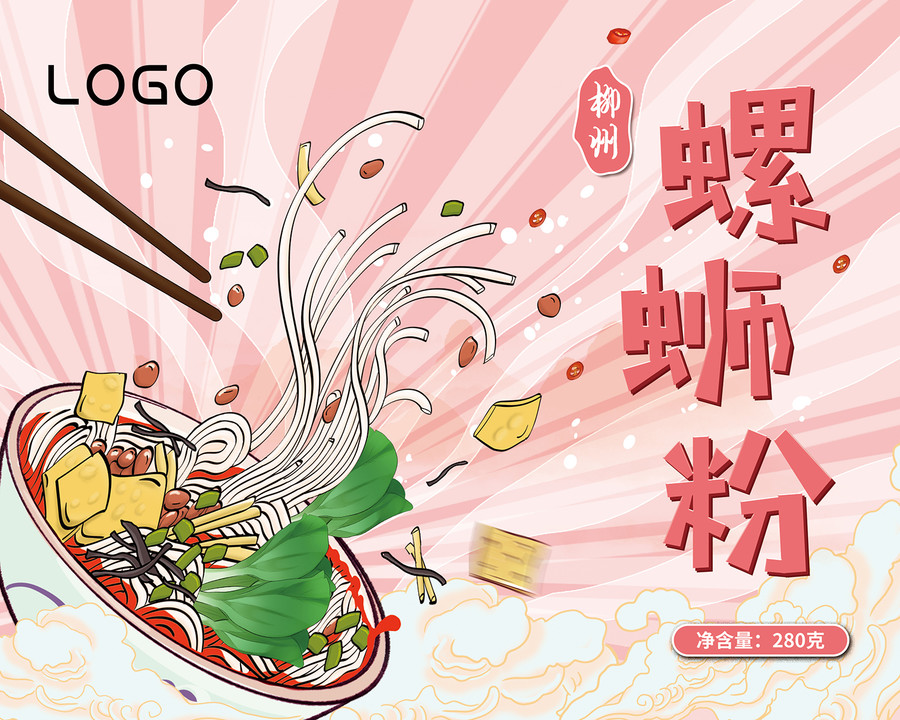 粉色螺螄粉