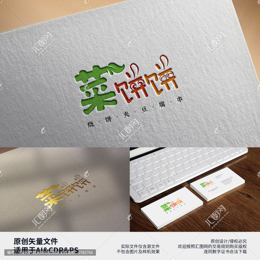 煎餅logo