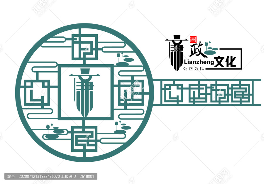 廉政公正為民