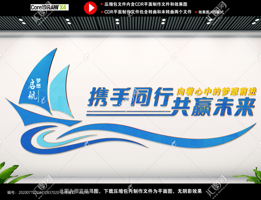 攜手同行共贏未來文化墻