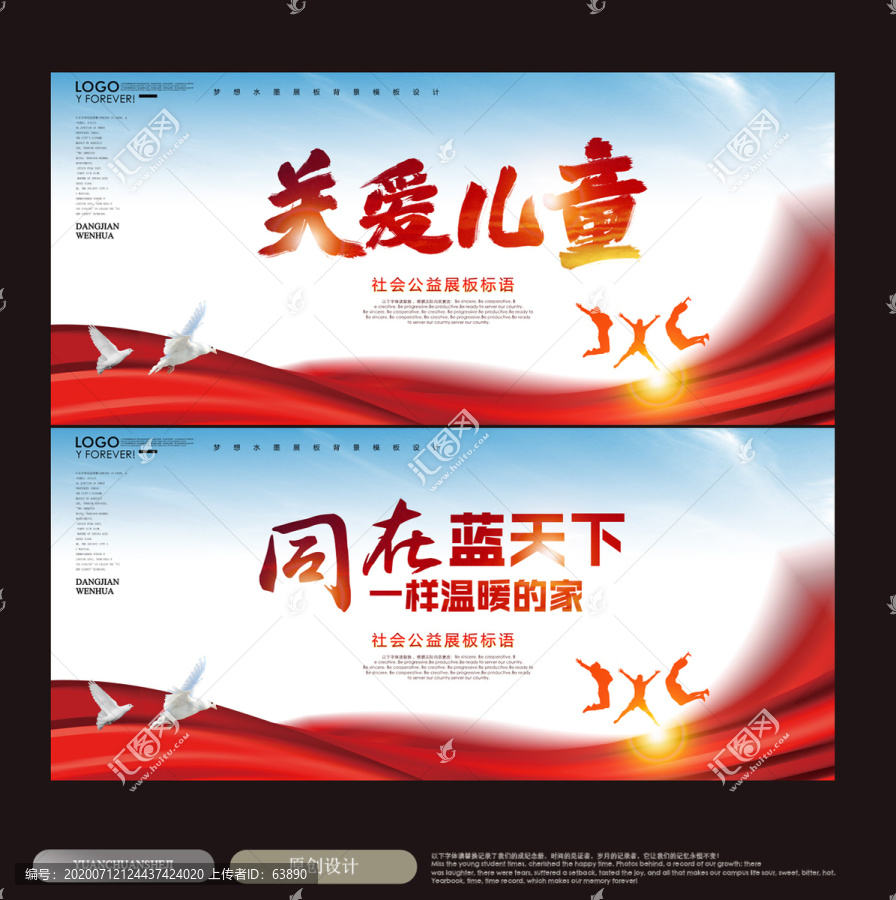 關(guān)愛兒童