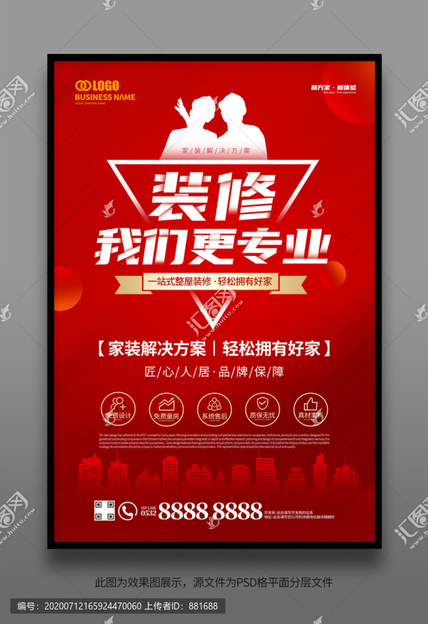 裝修海報(bào)