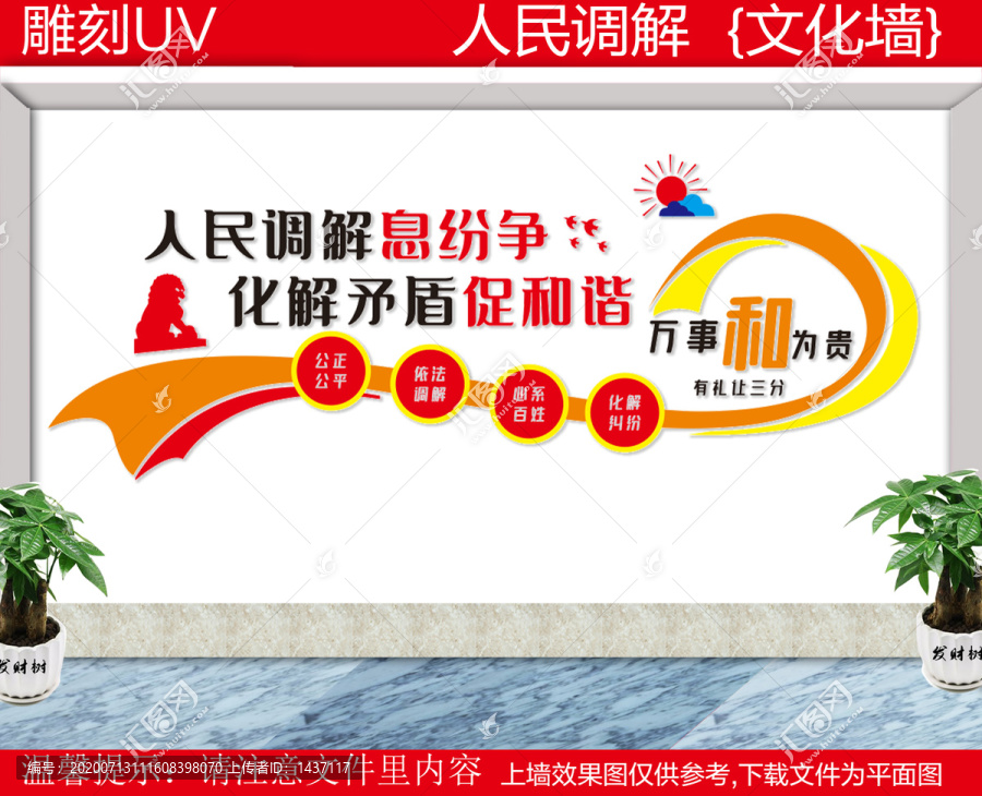 人民調(diào)解室文化墻