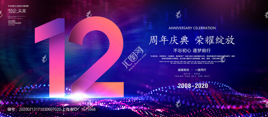12周年