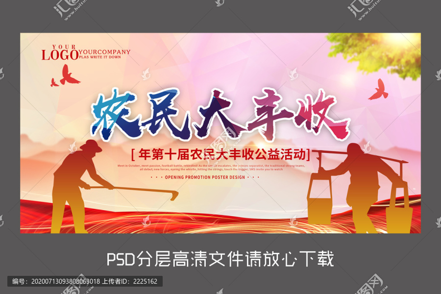 原創(chuàng)紅色農(nóng)民大豐收設(shè)計(jì)展板