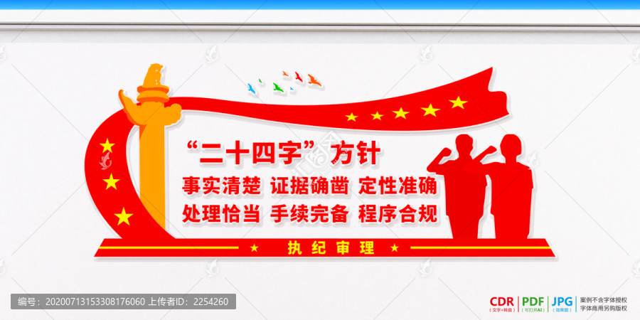 執(zhí)紀(jì)審理