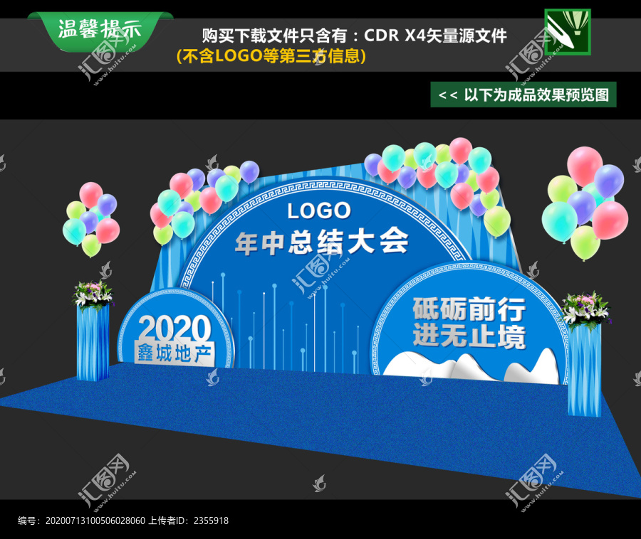 年中總結(jié)大會合影墻