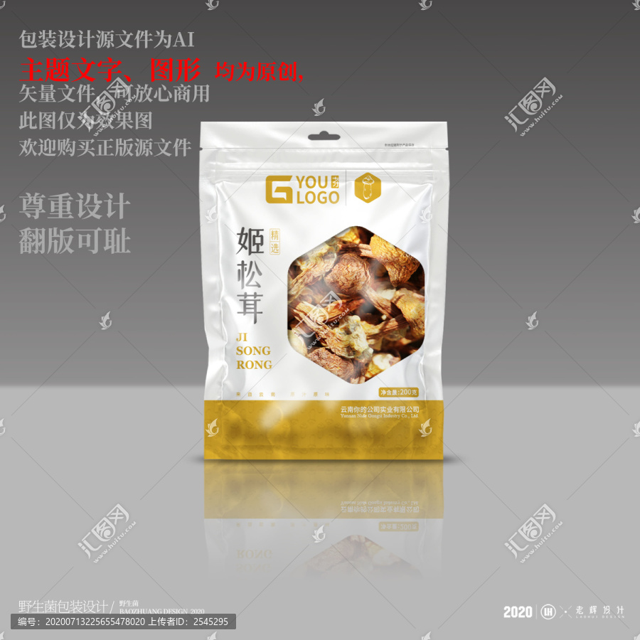 云南姬松茸包裝
