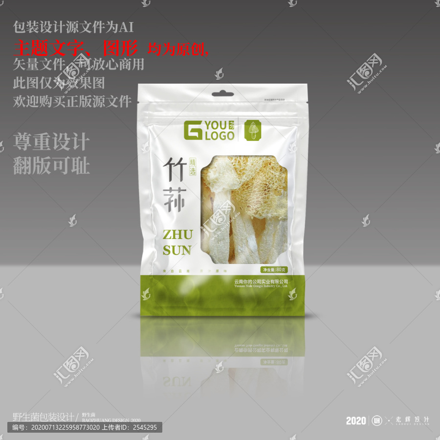 云南竹蓀包裝