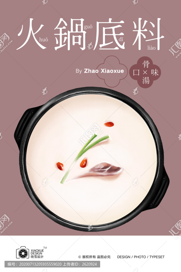 骨湯火鍋