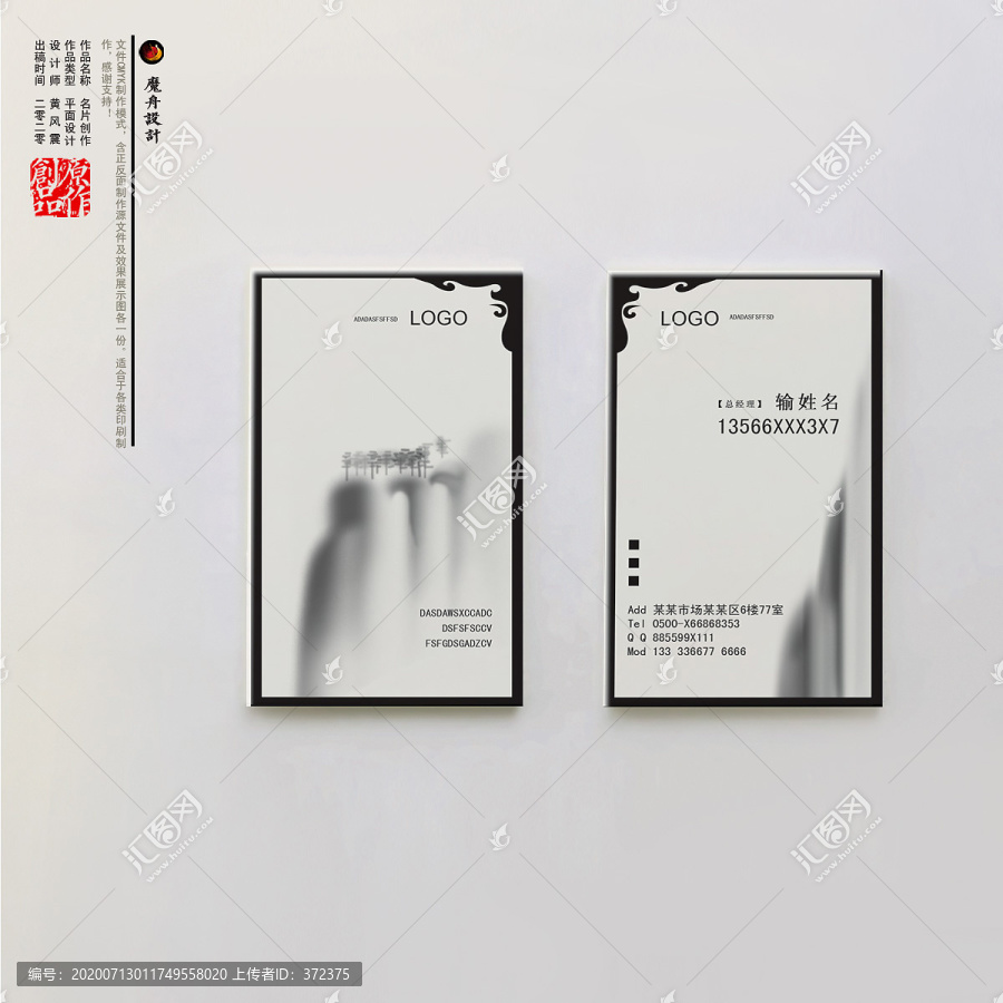 水墨名片