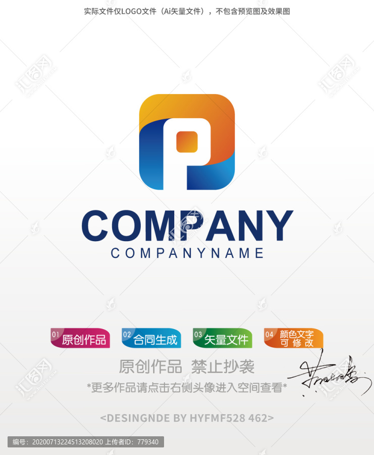 P字母logo標(biāo)志設(shè)計(jì)商標(biāo)