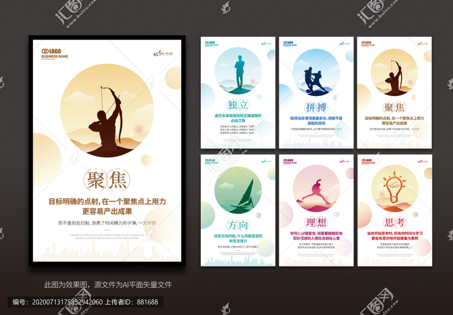 個(gè)性企業(yè)勵(lì)志文化展板