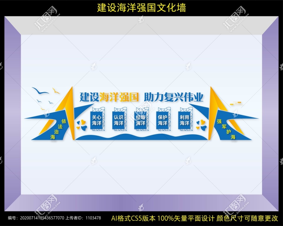 建設(shè)海洋強(qiáng)國(guó)文化墻