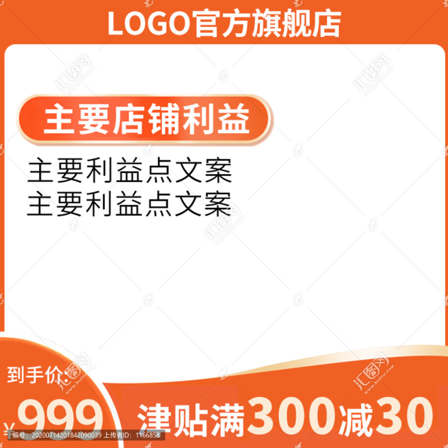 橙色電商主圖模板直通車(chē)