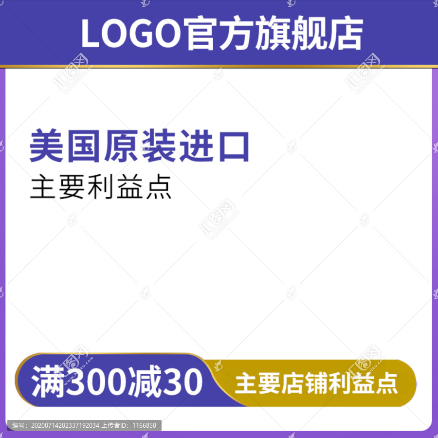 藍色直通車主圖打標電商模板