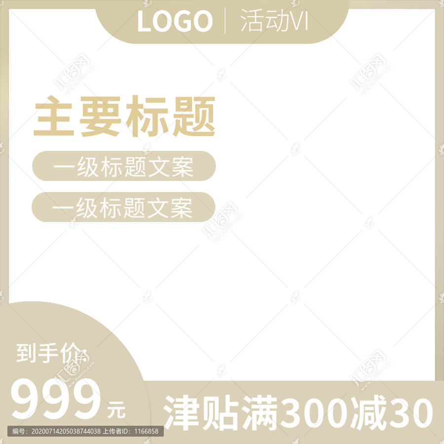 母嬰主圖模板直通車(chē)打標(biāo)