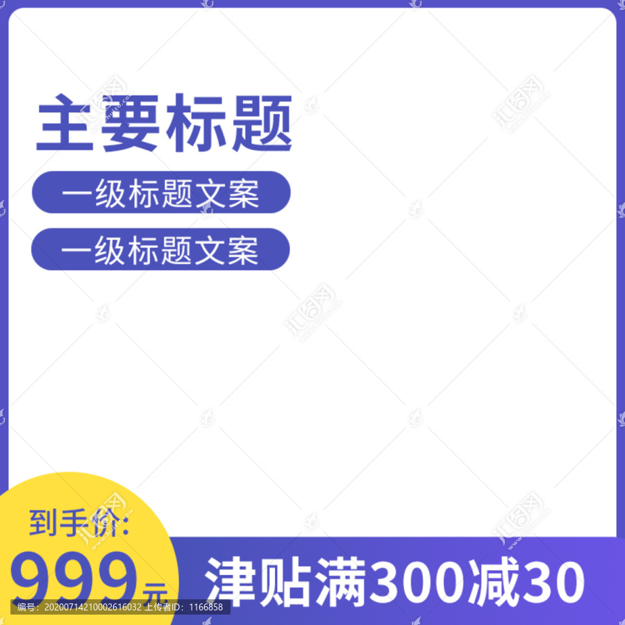 藍色直通車主圖模板打標
