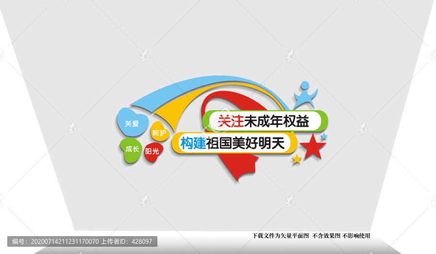 關愛未成年