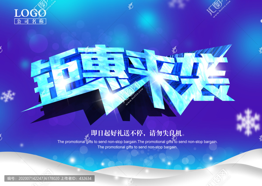 鉅惠來(lái)襲