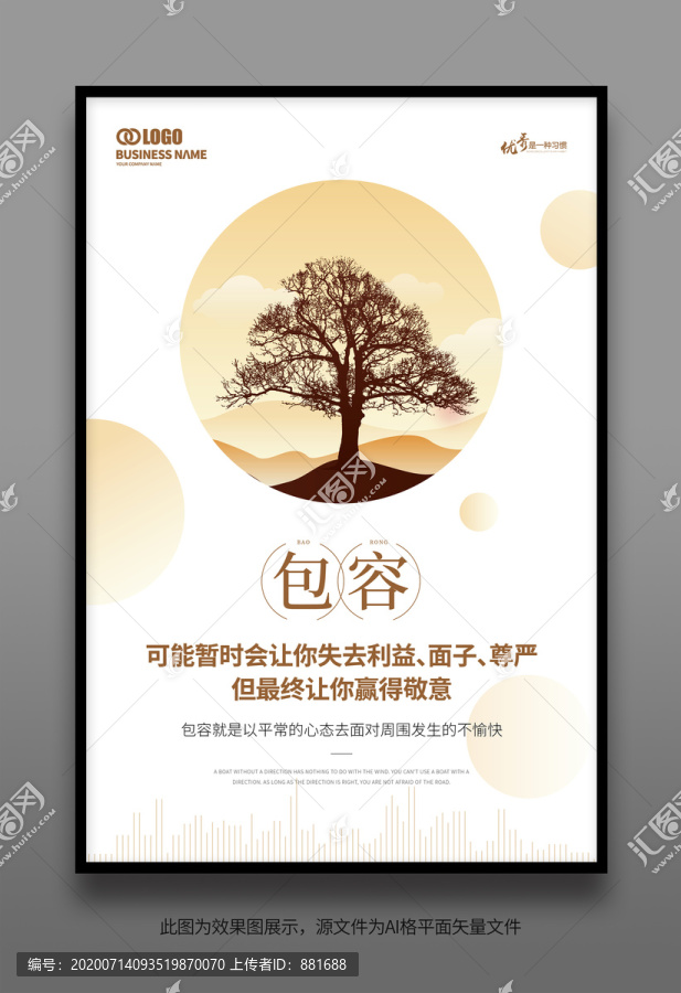 個性企業(yè)勵志文化展板包容