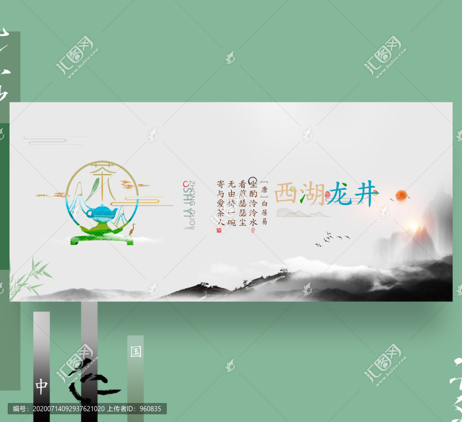 西湖龍井