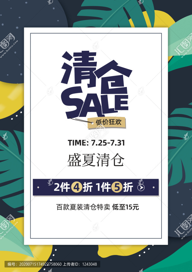 清倉