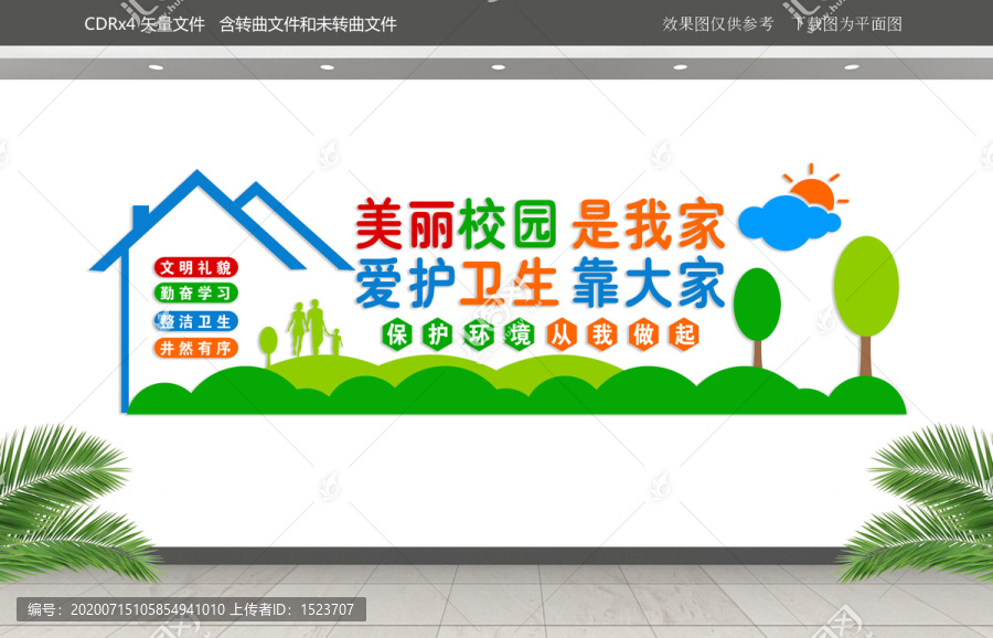 校園環(huán)境
