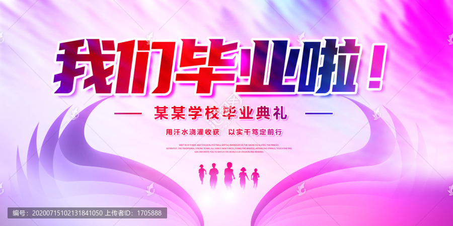 我們畢業(yè)啦