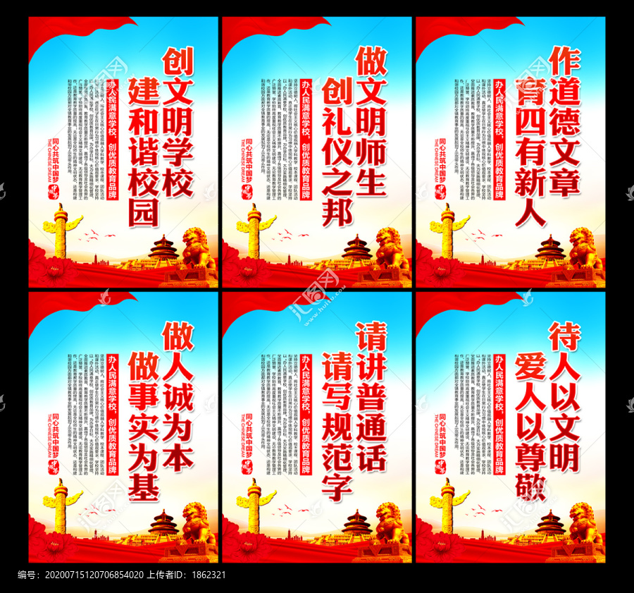文明校園