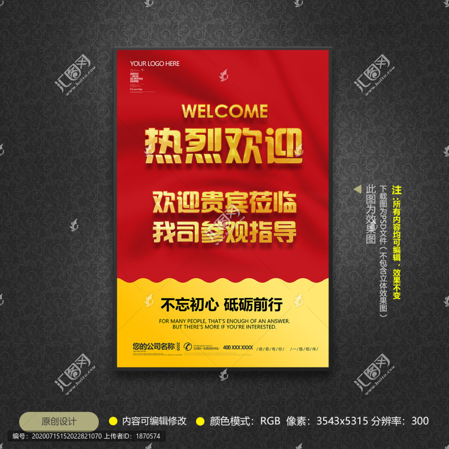 熱烈歡迎水牌
