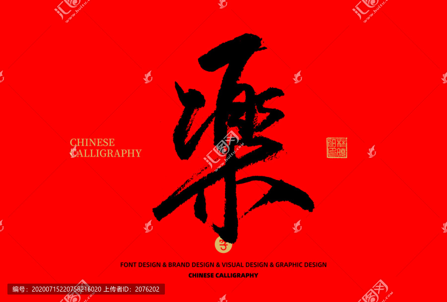 樂