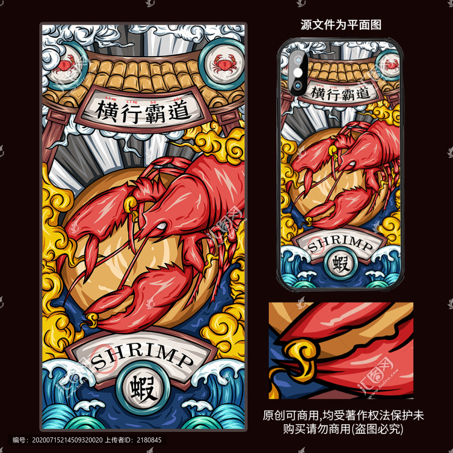 龍蝦國潮插畫