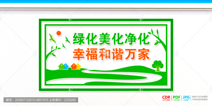 美麗鄉村文化墻