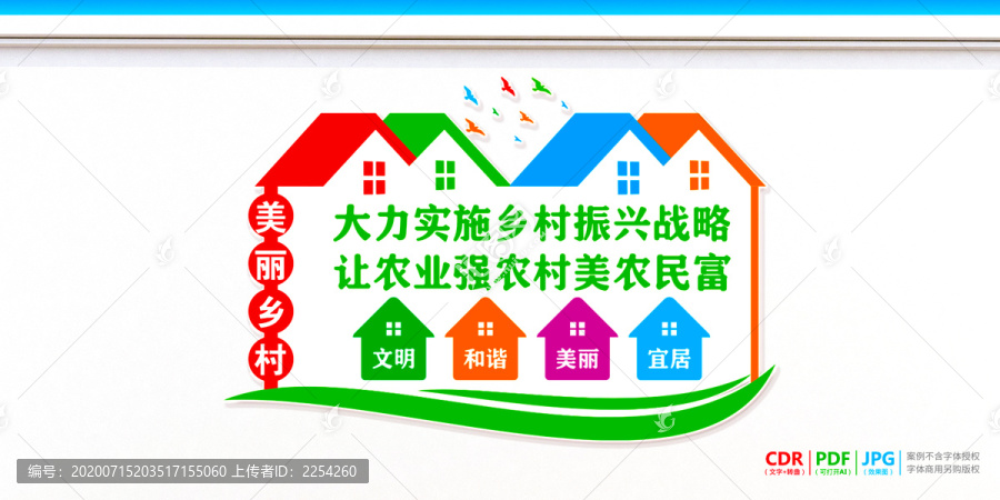 美麗鄉村文化墻