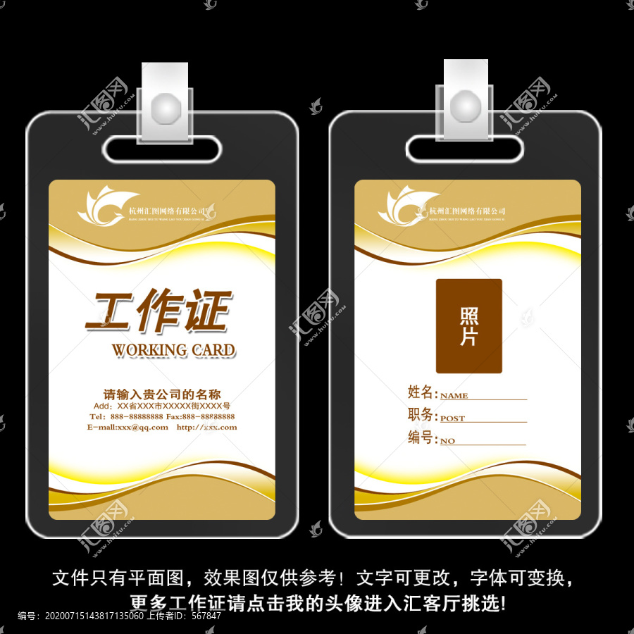 金色工作證設計