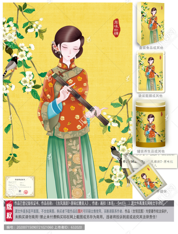 原味紅糖旗袍美女包裝插畫