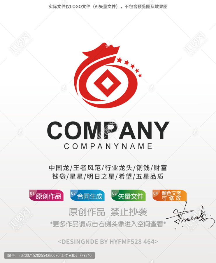 中國龍標志設(shè)計商標