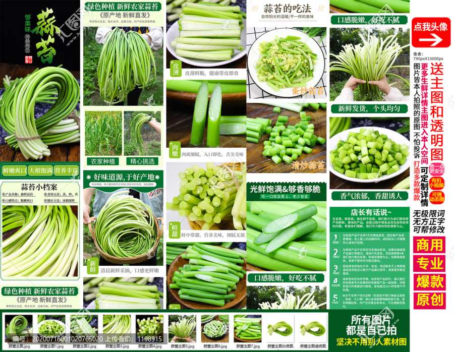 蒜苔詳情頁主圖