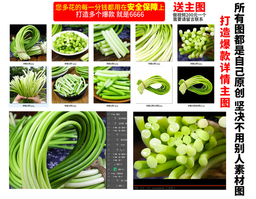 蒜苔詳情頁主圖