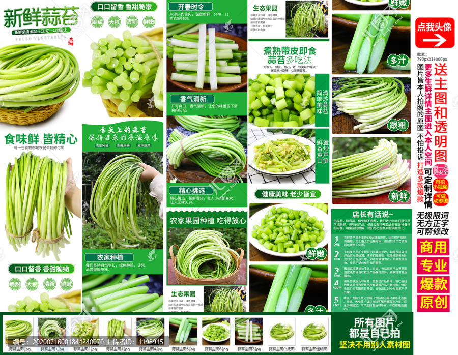 蒜苔詳情頁(yè)主圖