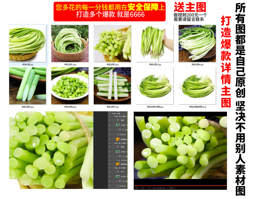 蒜苔詳情頁(yè)主圖