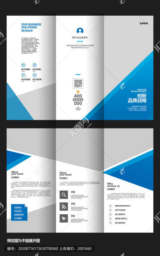 蓝色简约公司折页宣传单设计