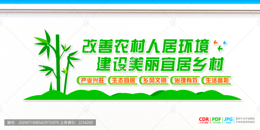 美麗鄉(xiāng)村文化墻