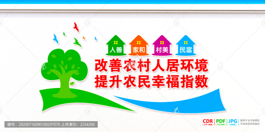 美麗鄉(xiāng)村文化墻