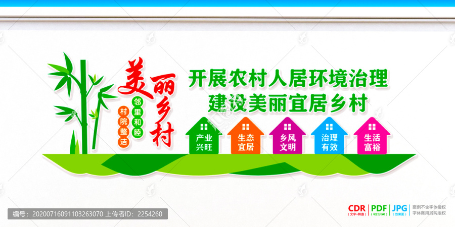 美麗鄉村文化墻