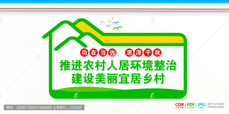美麗鄉村文化墻