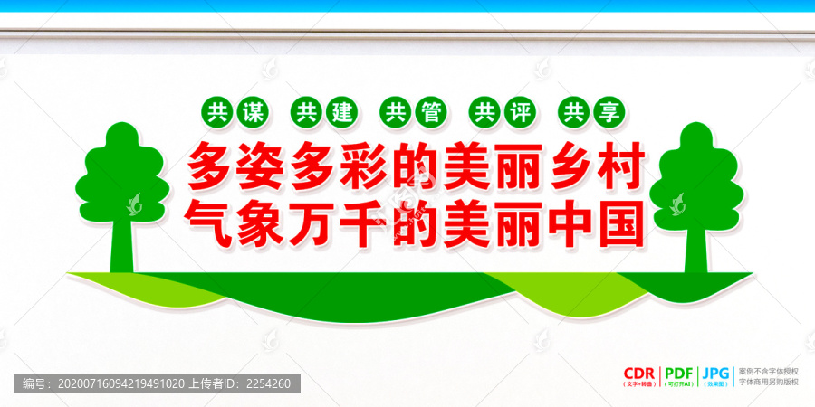 美麗鄉(xiāng)村文化墻