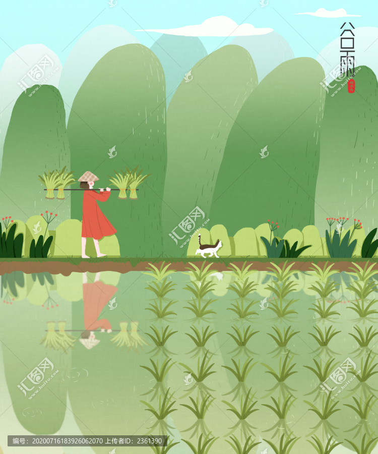 谷雨