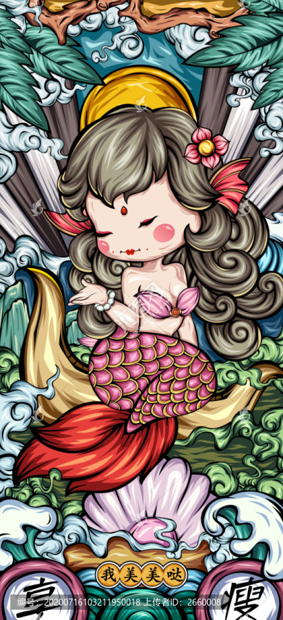 美人魚國潮插畫